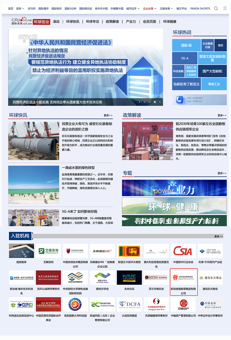 中国国家广播电视总台国际在线全球创业频道入驻机构